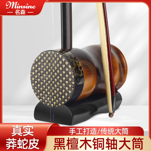 名森二胡乐器初学者低音竹筒圆筒红木紫檀黑檀琴湖南花鼓大筒