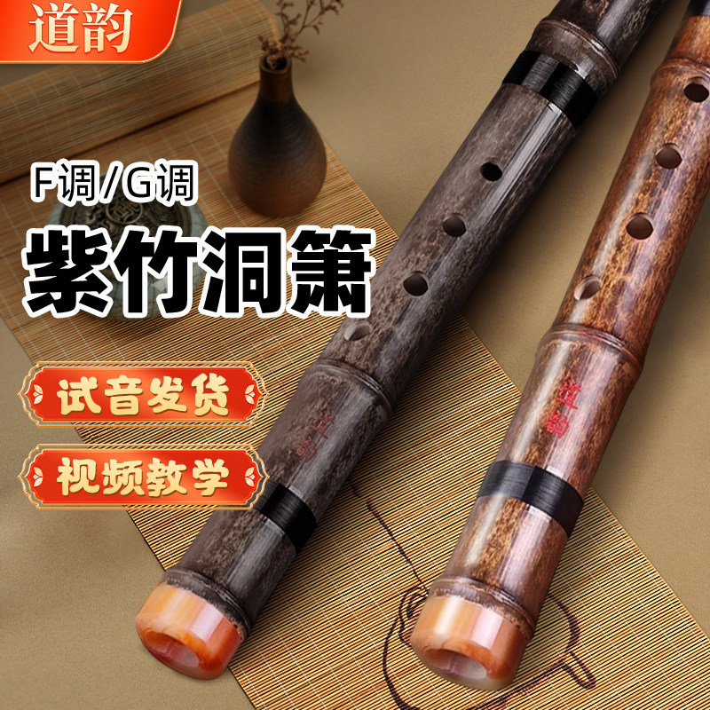 洞萧初学者入门高档乐器紫竹短箫八孔G调F调短萧笛子可携式洞潇