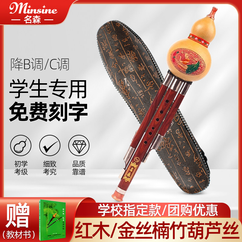 名森C调金丝楠竹葫芦丝学生初学入门专业演奏型降B调葫芦吹奏乐器
