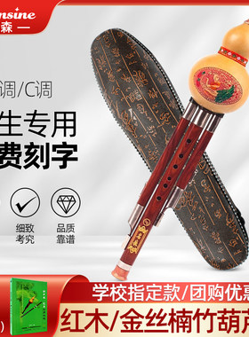 名森C调金丝楠竹葫芦丝学生初学入门专业演奏型降B调葫芦吹奏乐器