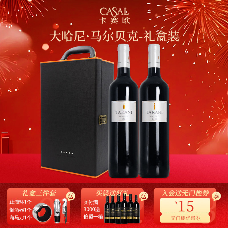 【礼盒装】卡赛欧大哈尼干红葡萄酒法国原瓶原装进口2支礼盒装