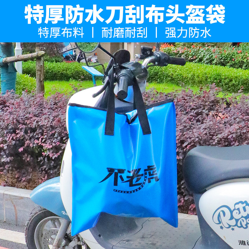 户外电瓶车头盔收纳袋加厚耐磨刀刮布摩托车防水防尘头盔手提袋子,摩托车/装备/配件,骑士包,淘宝优惠券,粉丝福利购,淘宝优惠卷