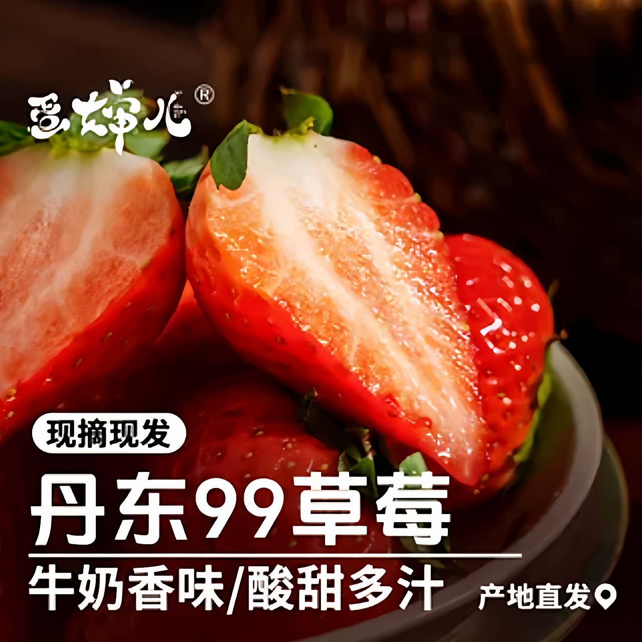 蛋婶儿丹东草莓新鲜99奶油九九红颜大水果鲜果礼盒牛奶孕妇辽宁