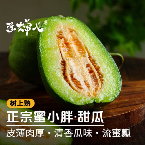 活动中！蛋婶儿蜜小胖甜瓜香瓜羊角蜜新鲜水果鲜果小蜜蜂蜜瓜整箱