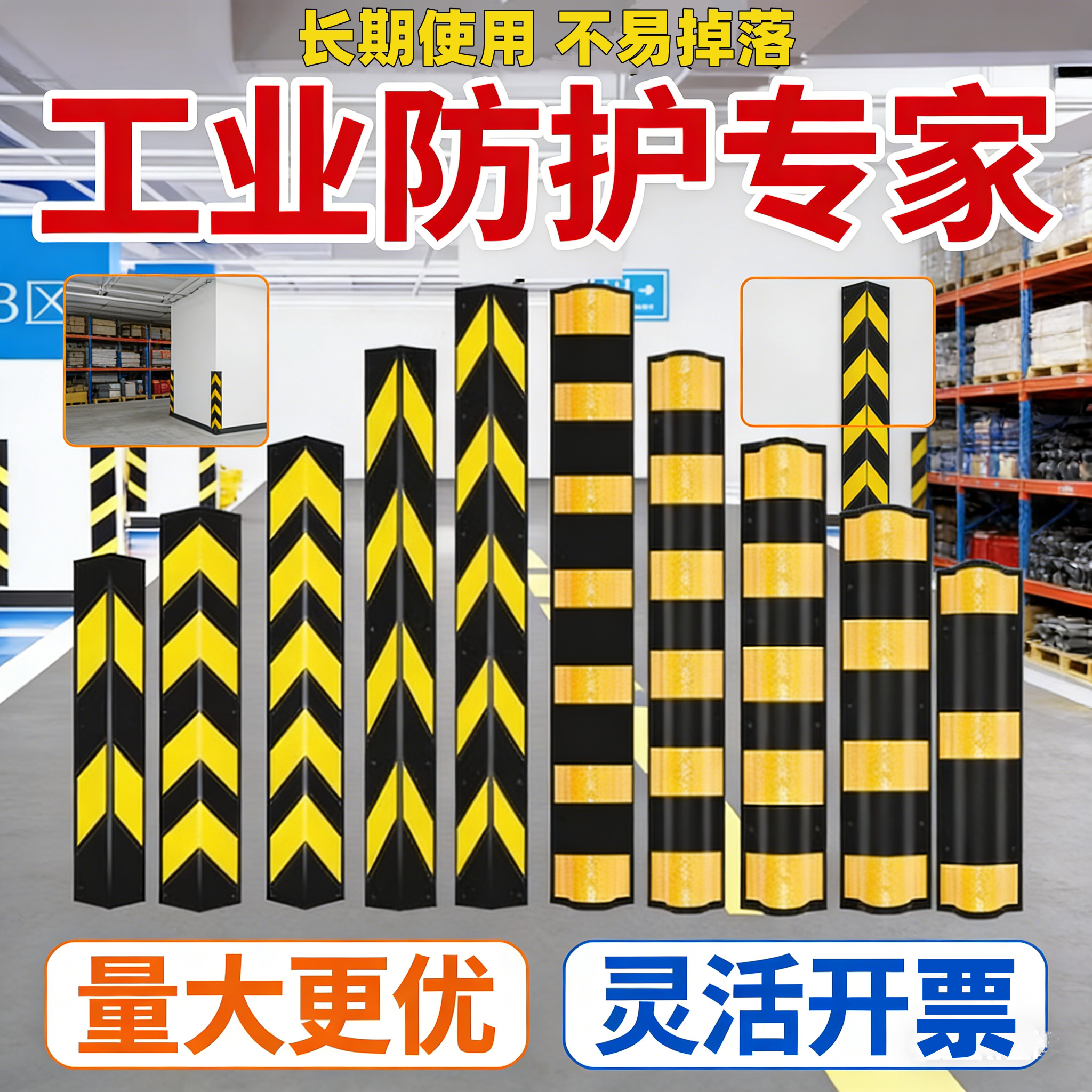 橡胶护墙角警示防撞条带反光室内护角条地下车库柱子包墙边轮廓标