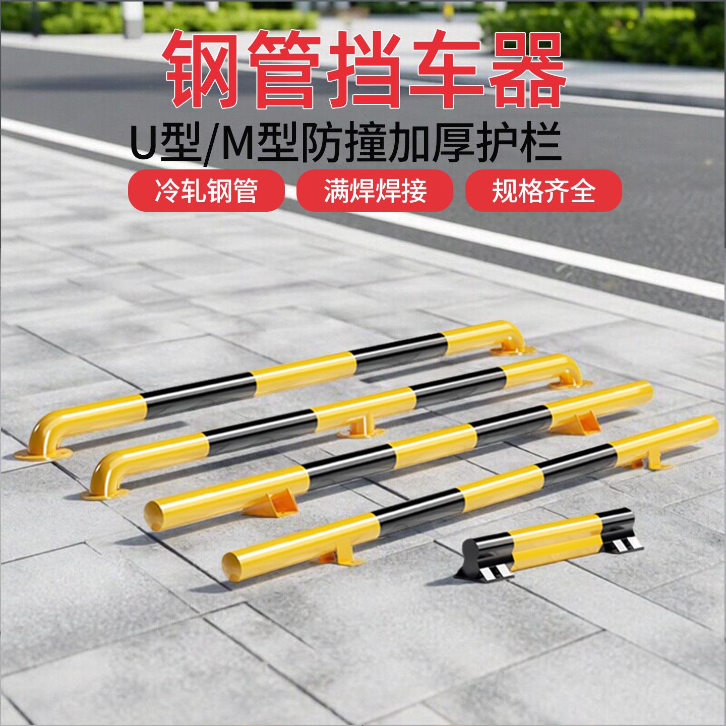 加厚钢管挡车器限位器汽车U型M减速带减速垄