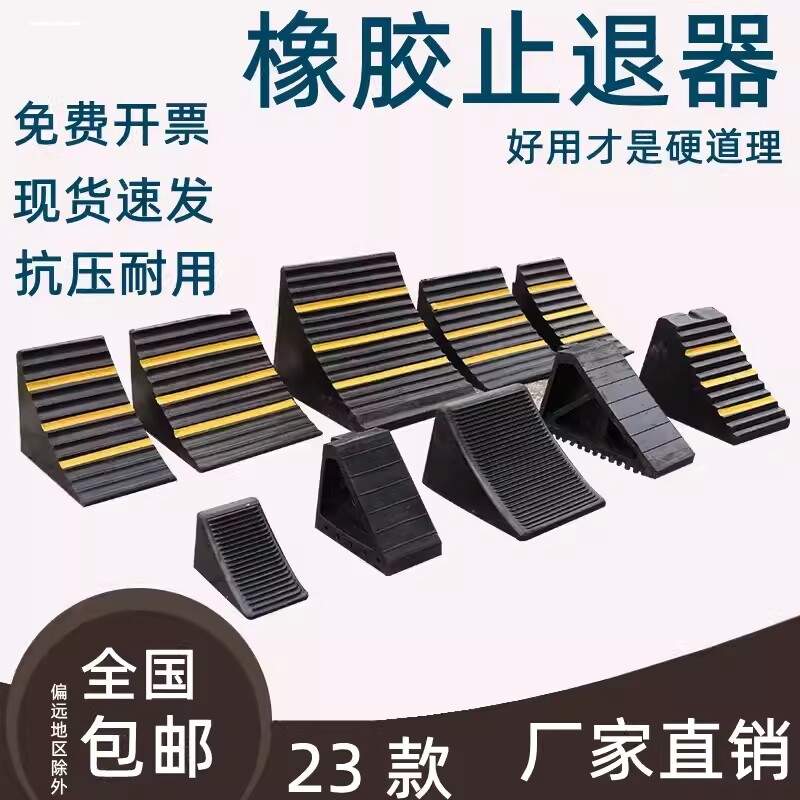 叉车止退器防滑车定位阻车塑料车挡轮胎垫块