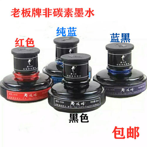 正品大老板高级香型碳素60ml墨水