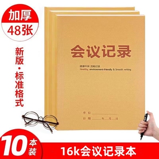 唐都16K加厚牛皮纸封面会议记录本笔记本48张记事本教案薄