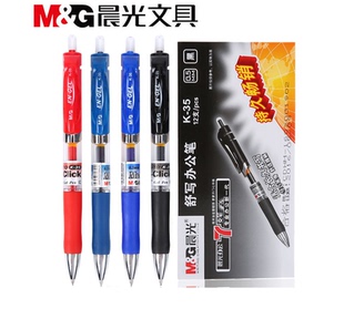 晨光K35按动中性笔黑红蓝墨蓝学生考试0.5mm商务办公签字笔碳素笔