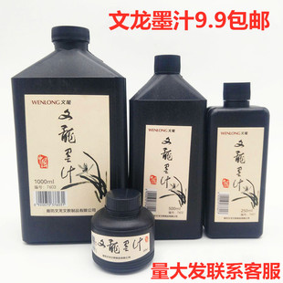 批发文龙牌1000毫升装大瓶学生实用书画墨汁初学者毛笔练字墨水