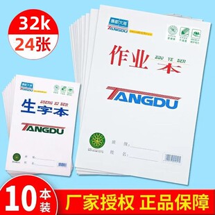 文海本子32K小学生低算本写话英语生字本24张1-3年级文海作业本