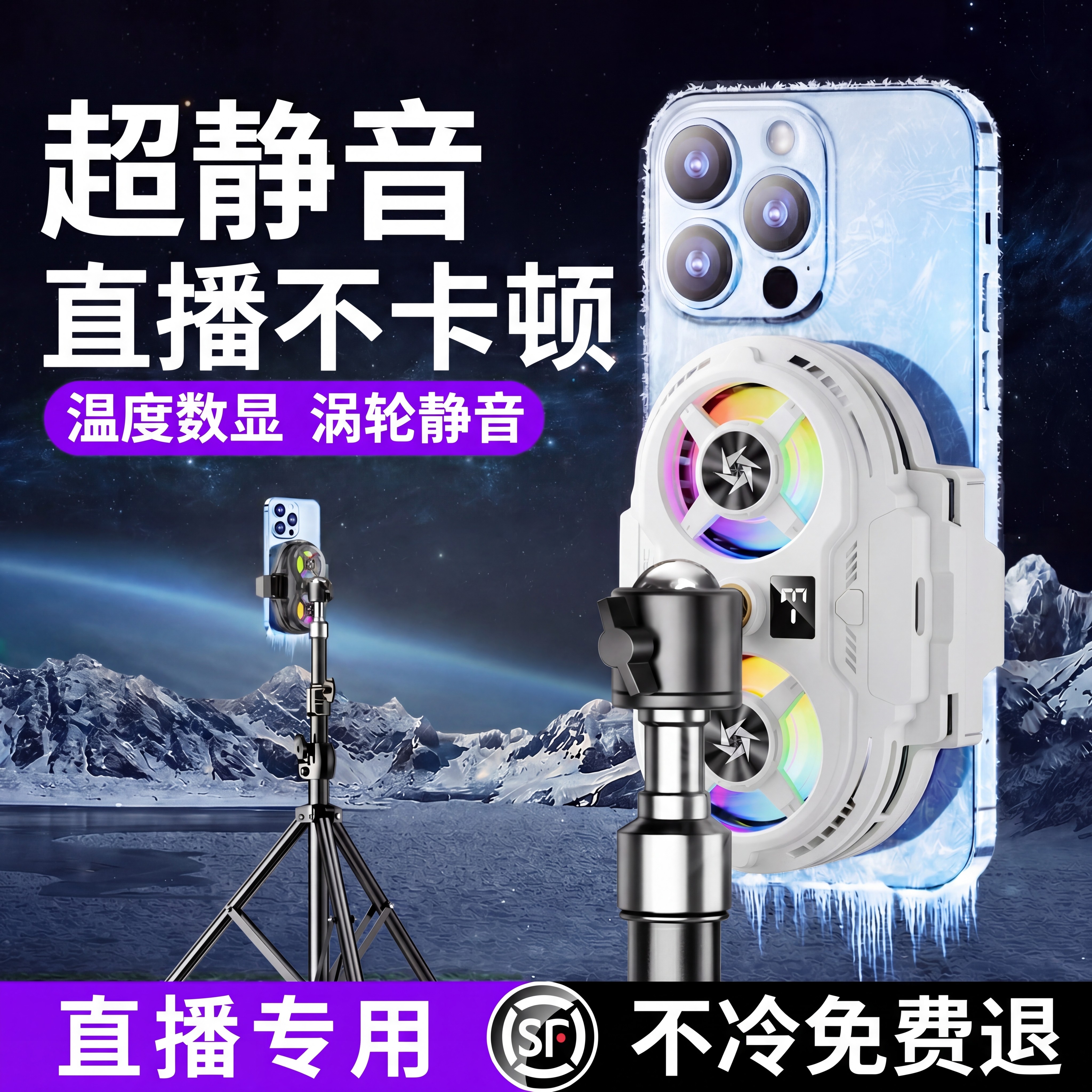 直播专用】手机散热器降温神器半导体制冷超静音背夹一体桌面支架