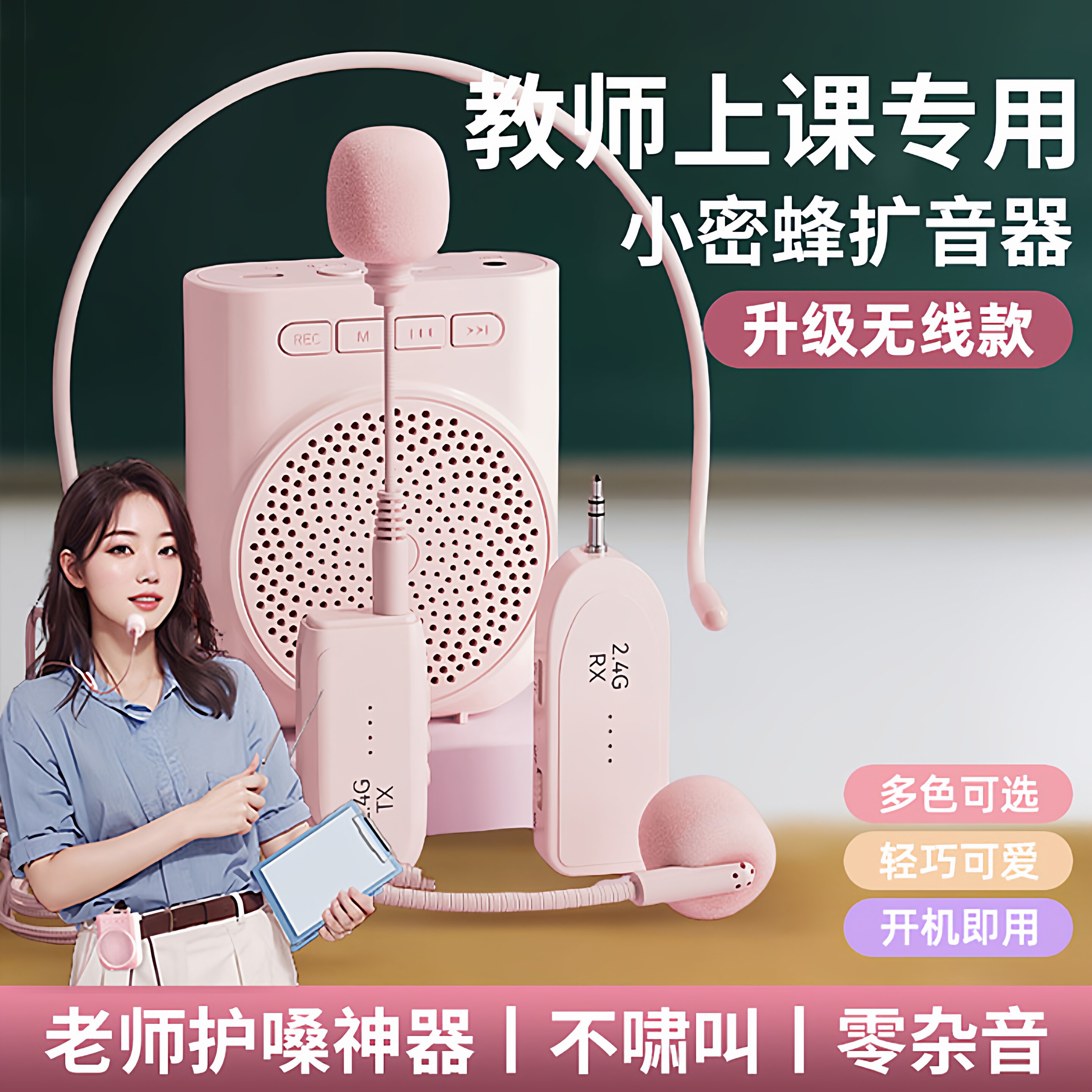 小蜜蜂扩音器教师专用无线麦克风耳麦机教师学生上课用迷你版话筒