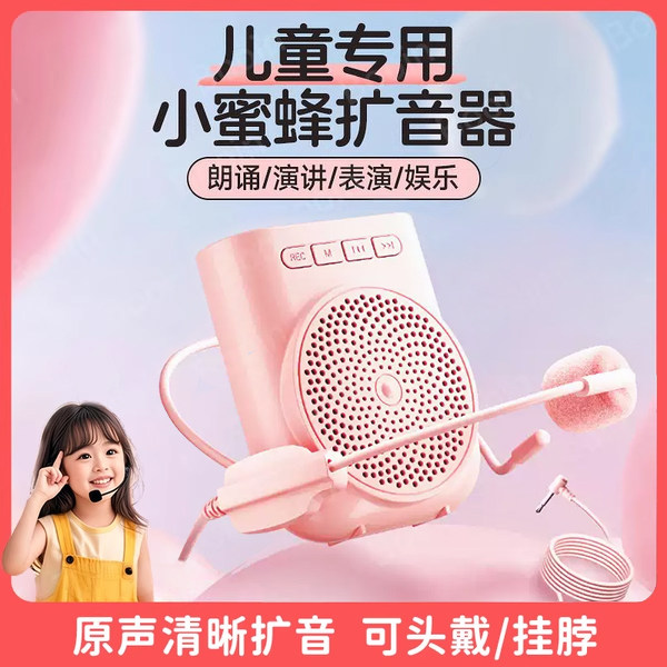 小蜜蜂扩音器儿童专用可爱教师上课扩音机耳麦麦克风大音量播放器