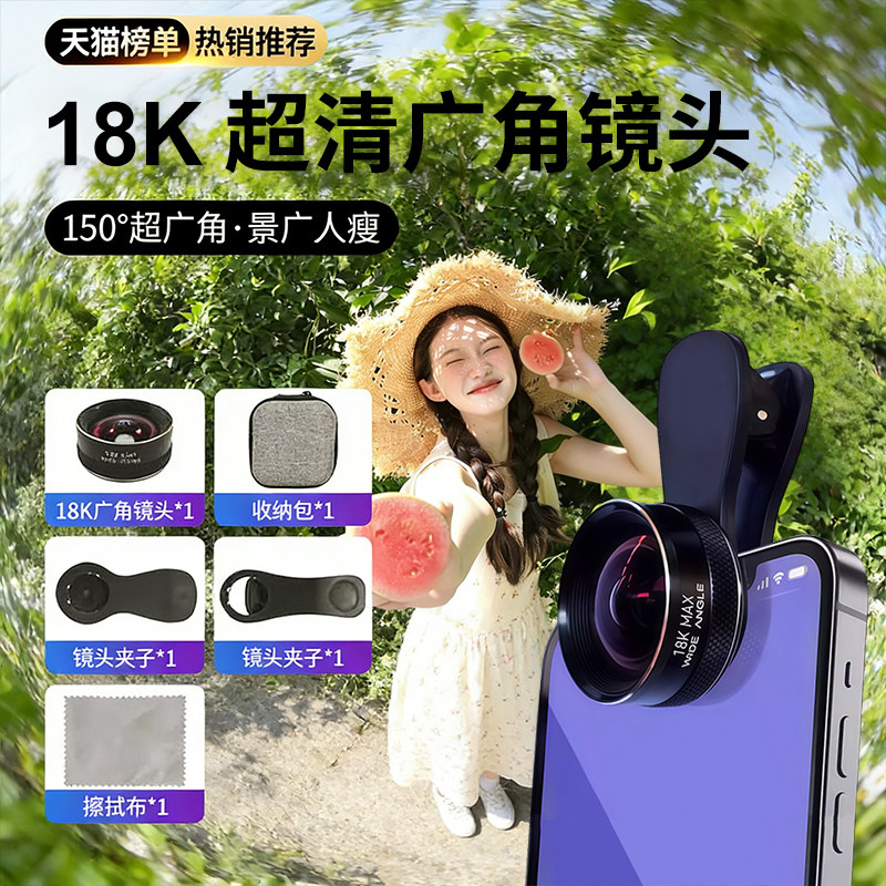 18K手机超广角镜头外置直播自拍高清前置摄像头拍摄vlog影片拍照