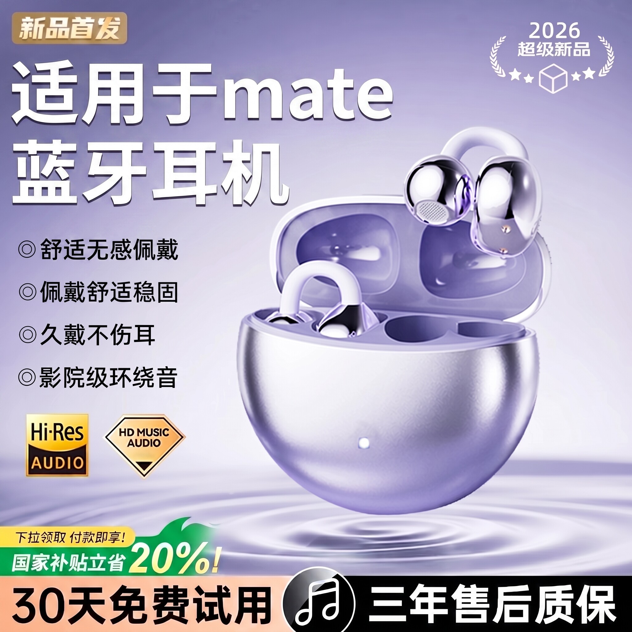 适用于华为蓝牙耳机无线2026新款mate80耳夹式pura80运动久戴不痛
