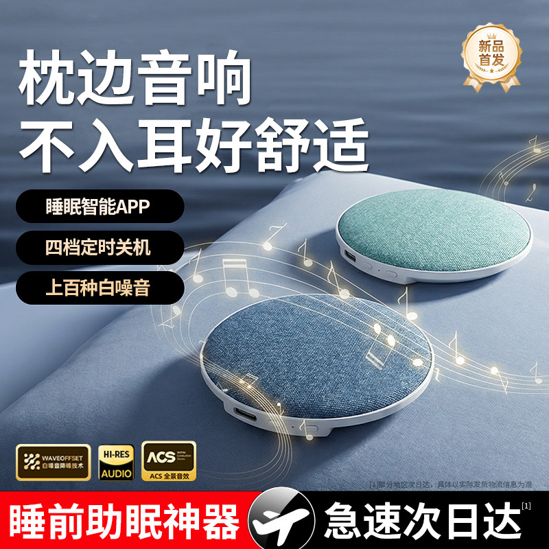 枕下音响枕上蓝牙音箱枕头助眠神器枕边睡眠超薄小型白噪音高音质