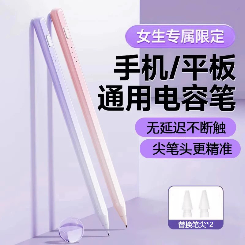 电容笔手机平板通用触控笔安卓ipad写字适用于oppo联想小新小米vi