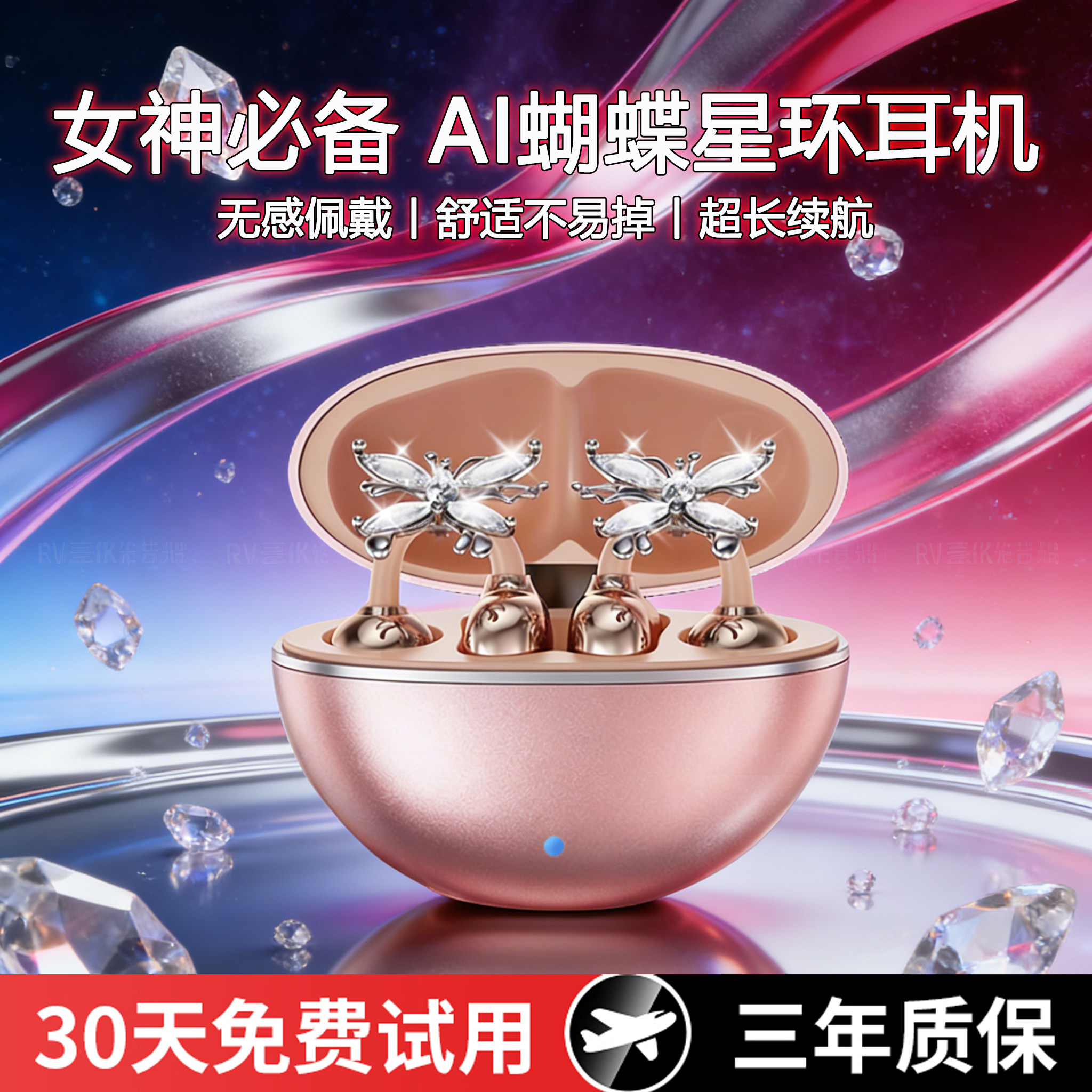AI蝴蝶星环2026新款夹耳式蓝牙耳机无延迟高音质超长续航政府补贴