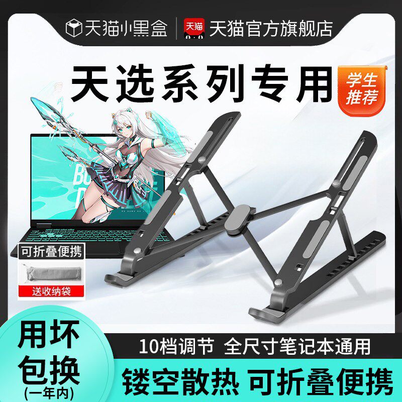 适用于华硕天选6pro笔记型电脑支架5游戏本416寸铝合金属悬空散热