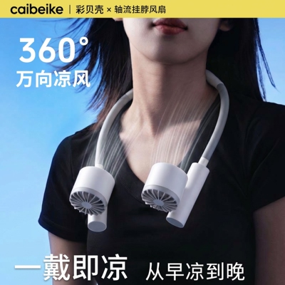 挂颈风扇2026新款小巧超长续航随身电风扇大风力户外桌面降温制冷