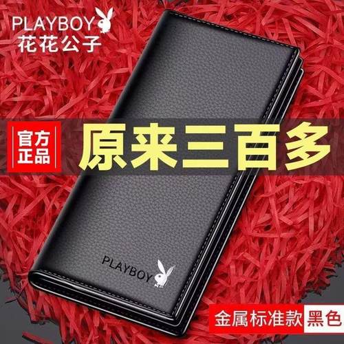 花花公子钱包男卡包男长款超薄皮夹子商务手包男士青年男士钱夹