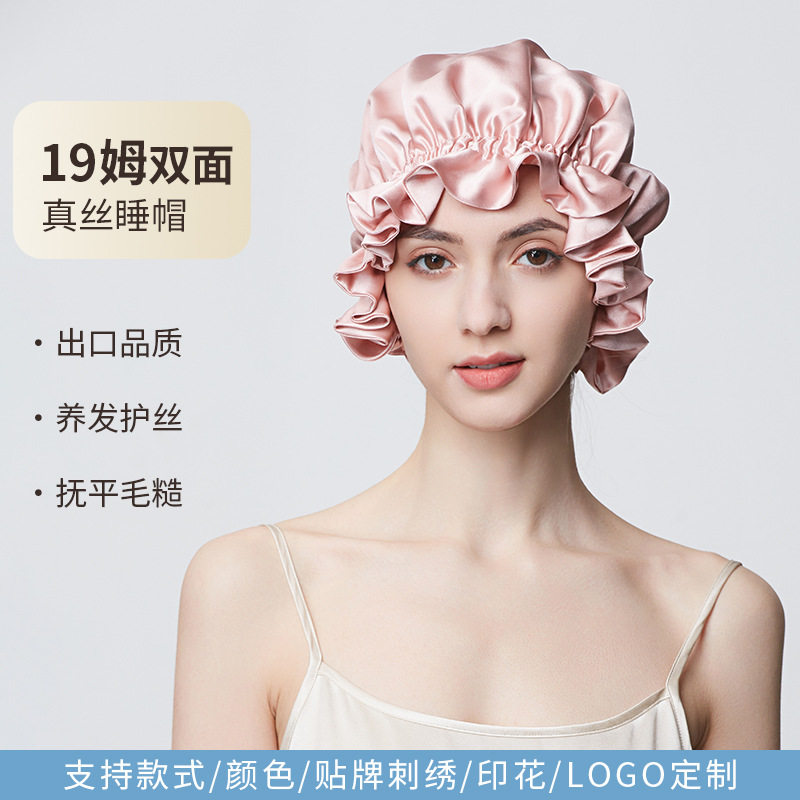 100%桑蚕丝发帽19姆加厚真丝睡帽养发护发防毛躁居家浴帽女批发