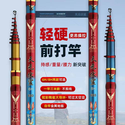 高碳19钓大物短节定位前