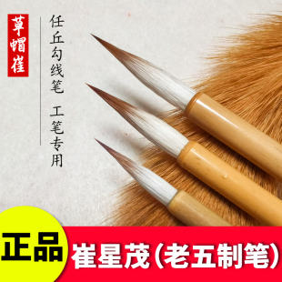 草帽崔毛笔小勾线大勾线白描工笔花鸟小品人物画勾线笔