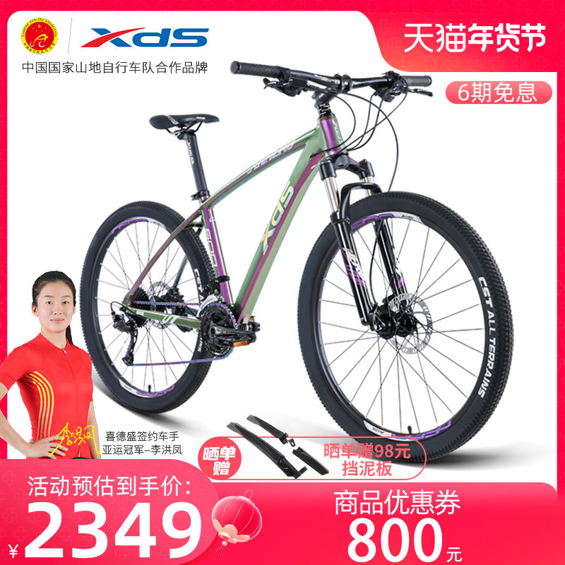 喜德盛山地车英雄600变色龙车架27.5吋大轮径禧玛诺27速越野单车