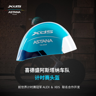 xds喜德盛阿斯塔纳铁三计时赛TT头盔气动公路自行车骑行头盔