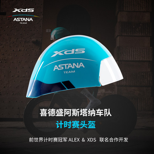 喜德盛阿斯塔纳TT头盔