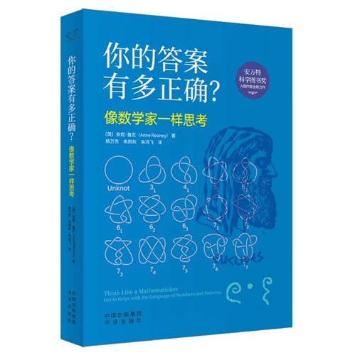 中译出版社数学安妮·鲁尼
