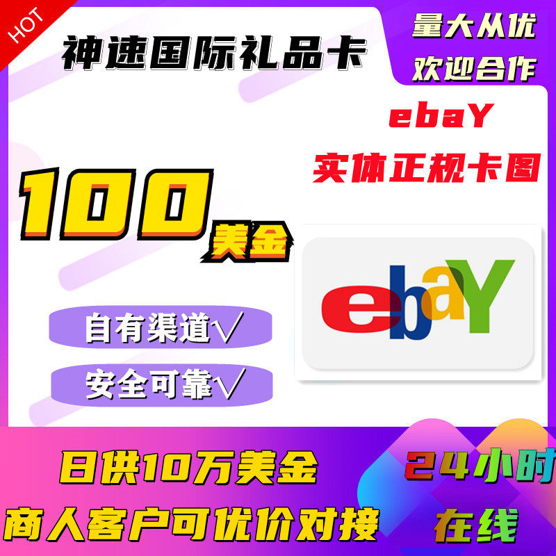 【不可囤】美国易贝易趣礼品卡购物卡ebay gift card 100美元美金