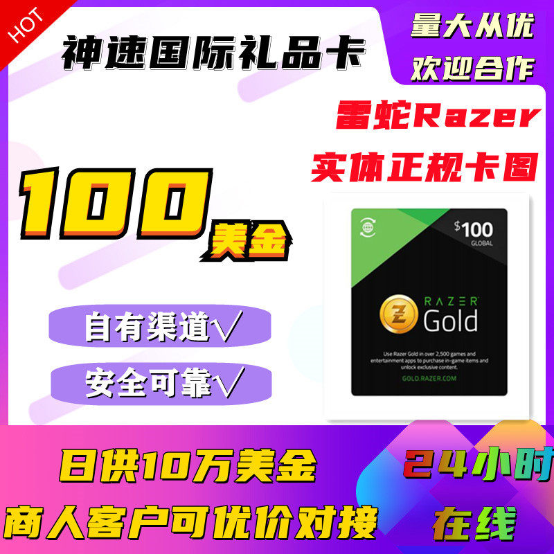 雷蛇充值卡 razer gold gift cardusd pin100美金刀元礼品卡代充