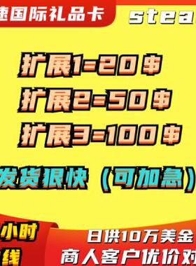 超快发】steam充值卡20/50/100美金刀游戏钱包实体卡图礼品卡余额