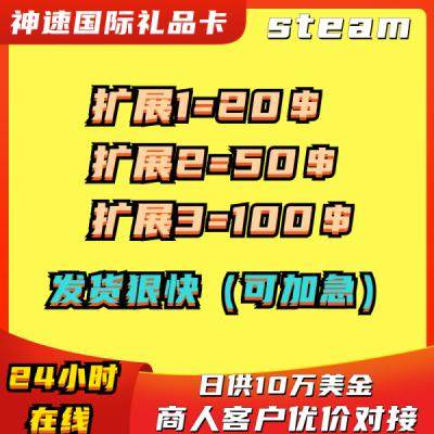 超快发】steam充值卡20/50/100美金刀游戏钱包实体卡图礼品卡余额