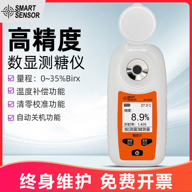 希玛甜度测试仪糖度测量仪器