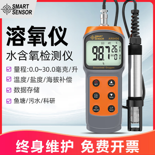 希玛AR8406溶氧仪鱼塘水产8210养殖含氧量测定便携式溶解氧检测仪