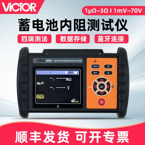 胜利电池内阻测试仪VC3551