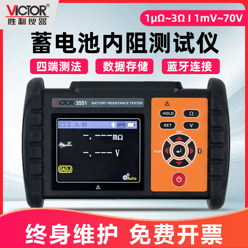 胜利电池内阻测试仪VC3551