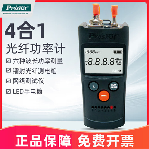 台湾宝工多功能光功率计MT-7602