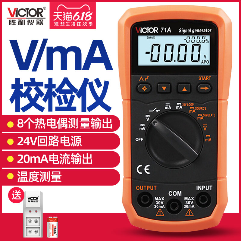 胜利4-20ma信号发生器过程校验仪万用表信号发生器 信号源VC71A/B