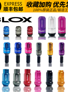 BLOX锻造螺丝帽装饰盖外壳尖头螺帽防盗轮毂轮圈轻量化铝合金螺丝