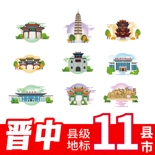 晋中祁县灵石县昔阳县平遥县寿阳县地标建筑线稿插画剪影矢量素材