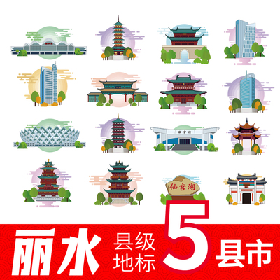 丽水市景宁缙云县云和县地标建筑线稿插画剪影矢量图案AI设计素材