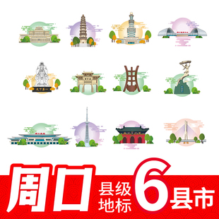 周口项城市扶沟县西华县鹿邑县沈丘县商水县地标建筑线稿剪影素材