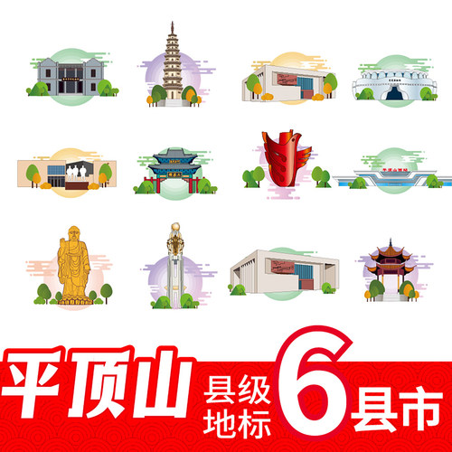 平顶山宝丰县郏县叶县文创地标建筑线稿插画剪影图案图标矢量素材