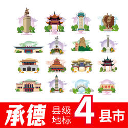 承德兴隆县滦平县平泉县隆化县地标建筑线稿插画剪影图案矢量素材